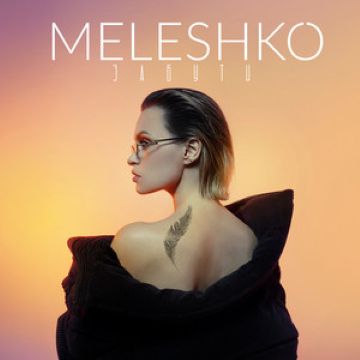 Meleshko — Манівці 